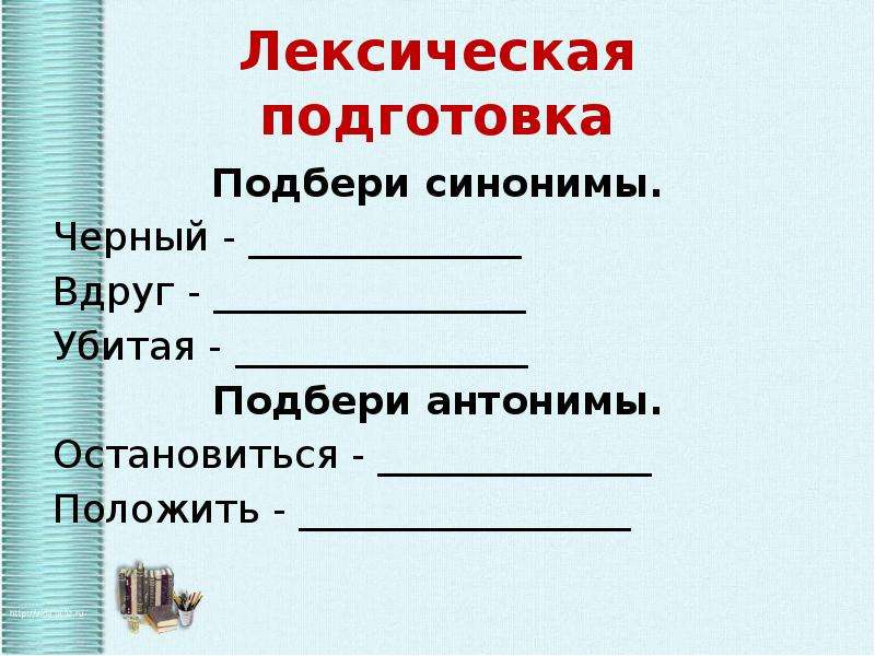 Лексические синонимы это. Лексическая подготовка. Черный синоним. Черный цвет синонимы. Подбери синонимы черный.