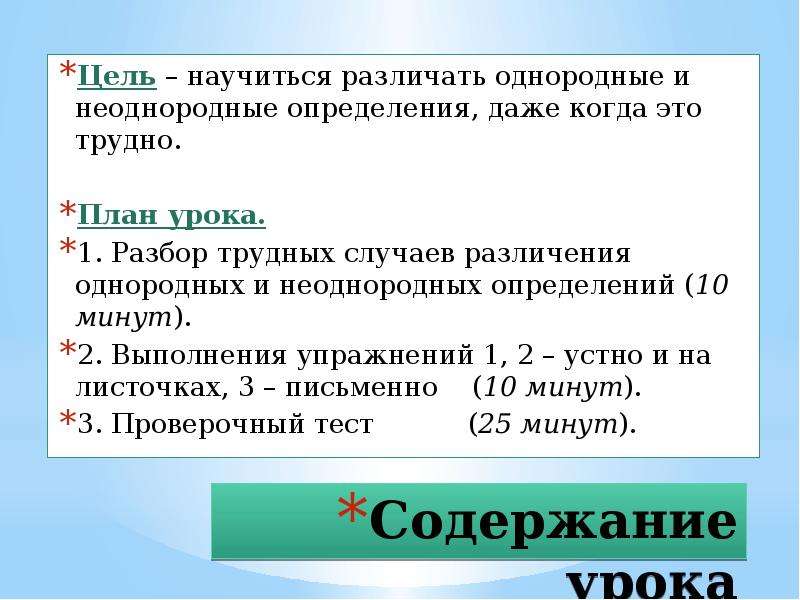 Презентация однородные и неоднородные определения 11 класс