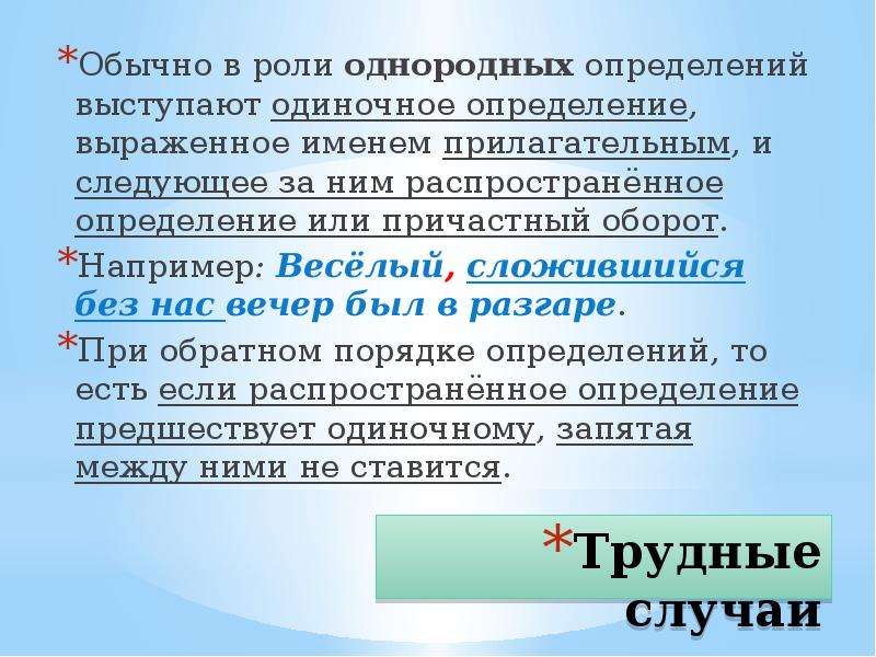 4 предложения с однородными определениями. Запятая между причастием и причастным оборотом. Одиночные однородные определения. Запятая между прилагательным и причастным оборотом. Прилагательное и причастный оборот запятая.