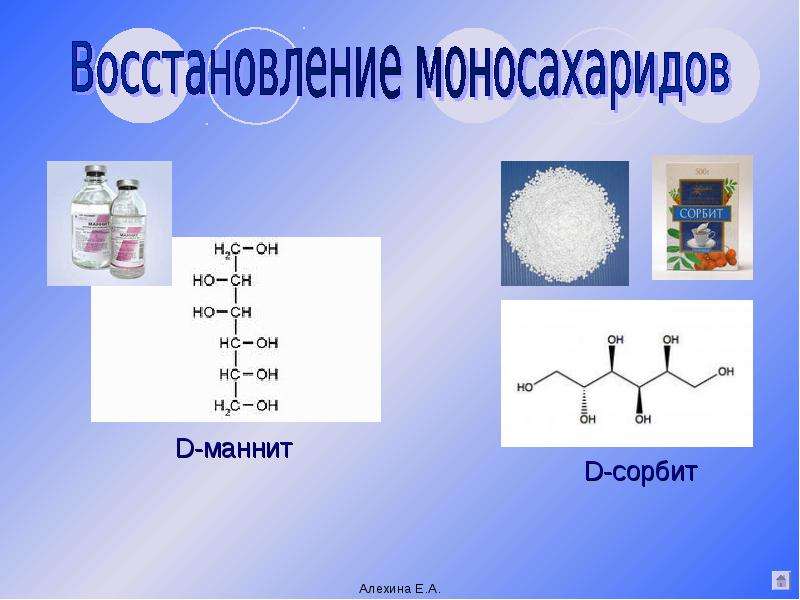 Восстанавливающиеся углеводы. Растворимые в воде углеводы. Сорбит и маннит. Сорбит химия. Восстанавливающие углеводы.