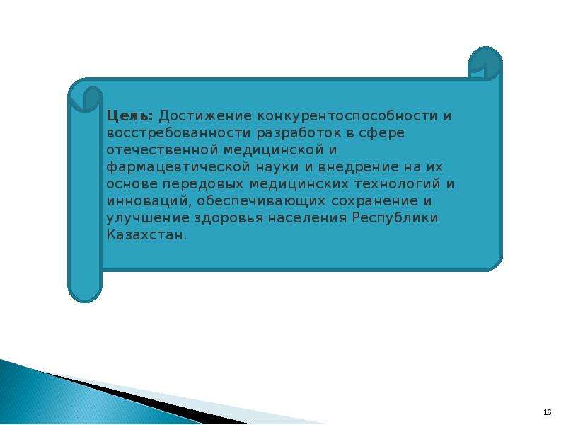 Концепция развития науки. Развитие Отечественной медицинской науки.. Дополнительная информация к развитию медицинских знаний. Концепция медицины 4-х п.