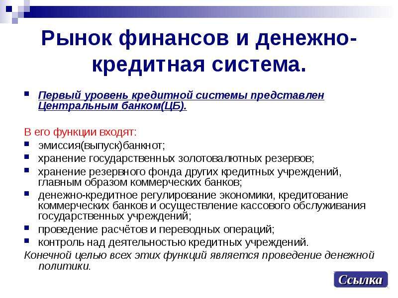 Банковская система финансовые институты презентация 11 класс