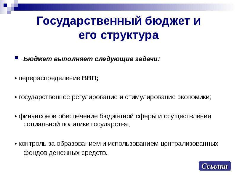 Доходы населения социальная политика государства в условиях рынка план сложный