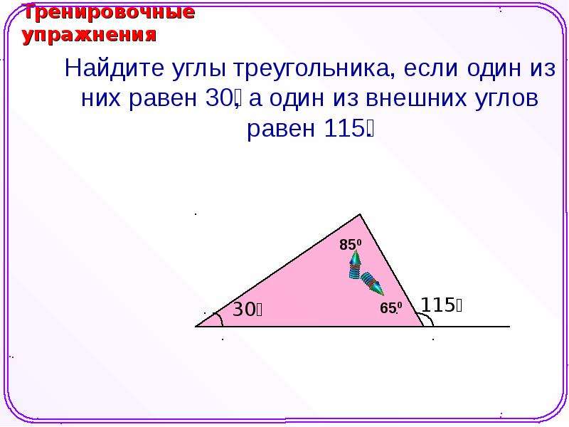 Один из углов треугольника всегда превышает 60. Как найти один из углов треугольника. Упражнения на поиск углов в треугольнике. Угол 115 градусов. Если в треугольнике один угол равен другому.