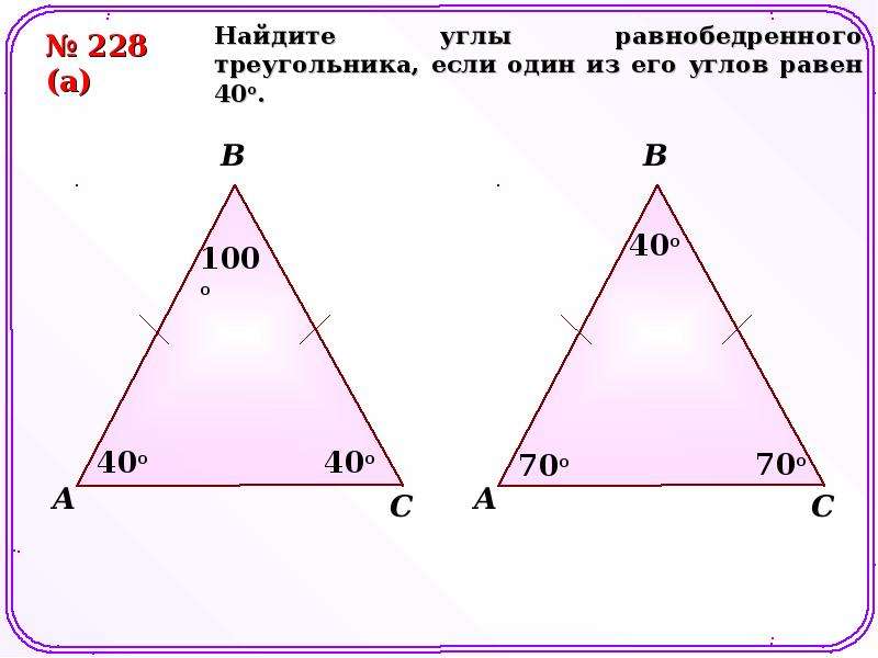 Найди и запиши номера равнобедренных треугольников. Внешний угол равнобедренного треугольника. Углы треугольника. Сумма углов треугольника задания. Как найти угол в равнобедренном треугольнике.