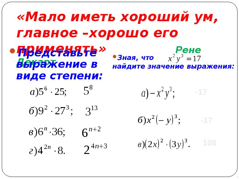 Одночлены и многочлены 7 класс