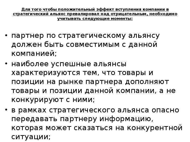 Получение положительный. Стратегические Альянсы форма выхода на зарубежный рынок. Вступление в компанию. С момента вступления в компанию.