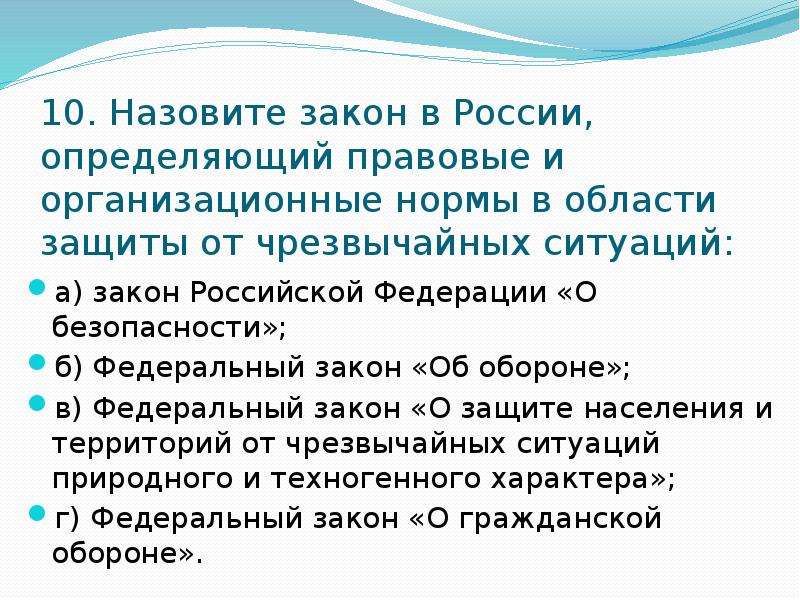 Как называется закон