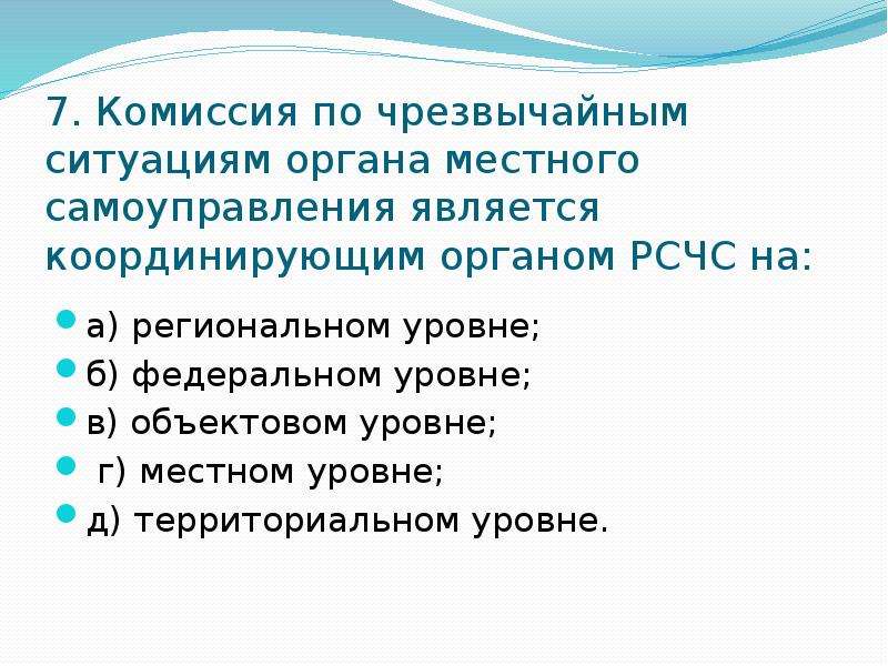 Комиссия по чрезвычайным ситуациям