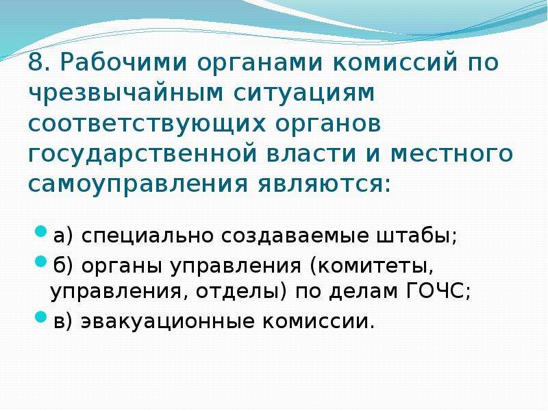 Соответствует ситуации