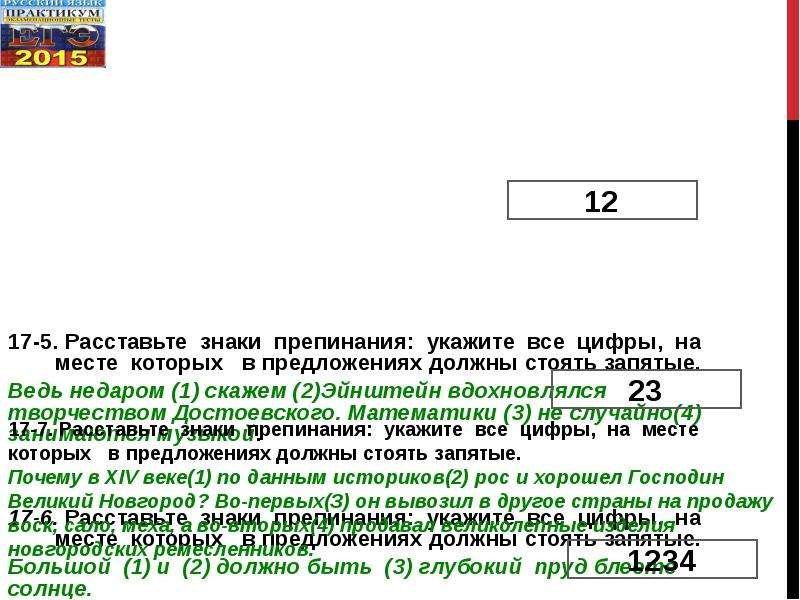 Сайт для расставления знаков препинания в тексте. Расставить знаки препинания в тексте.