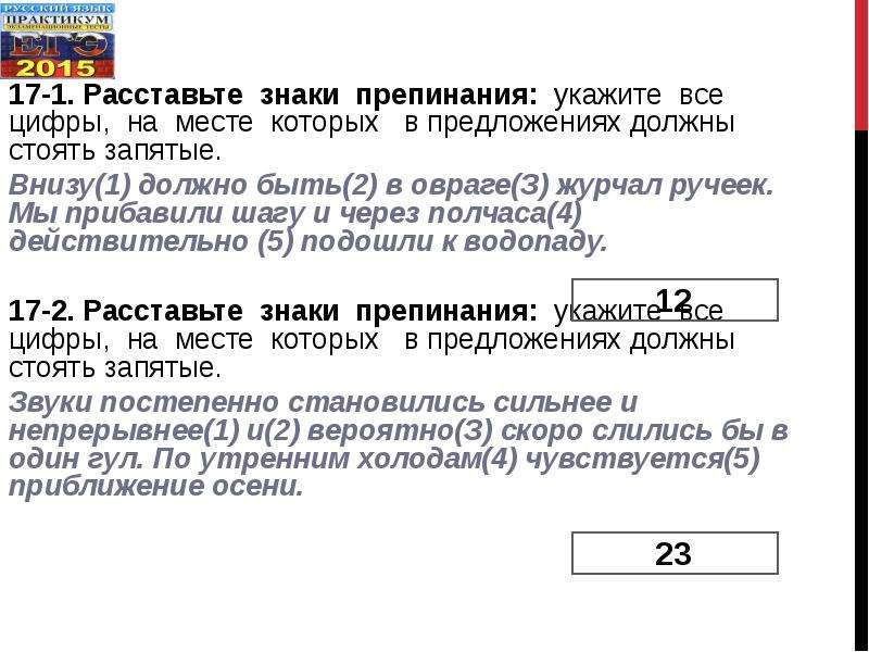 Задание 17 расставьте знаки препинания укажите. Действительно знаки препинания. Предложение со словом внизу. Внизу должно быть предложение. Должно быть предложение с этим словом.