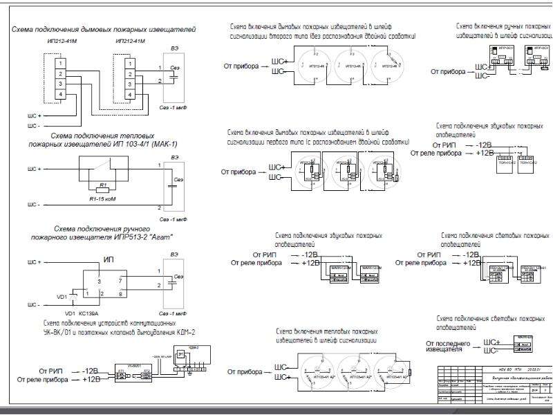 Схемами 24. Пожарный шлейф схема. ВК схема подключения. С2с схемы. Схема подключения коридор подвал.