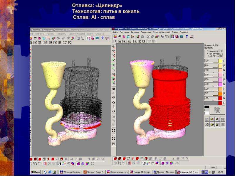 Моделирование литья. Компьютерное моделирование презентация. Компьютерное моделирование в химии презентация. Компьютерное моделирование процесса в циклоне. Компьютерное моделирование в экологии презентация.