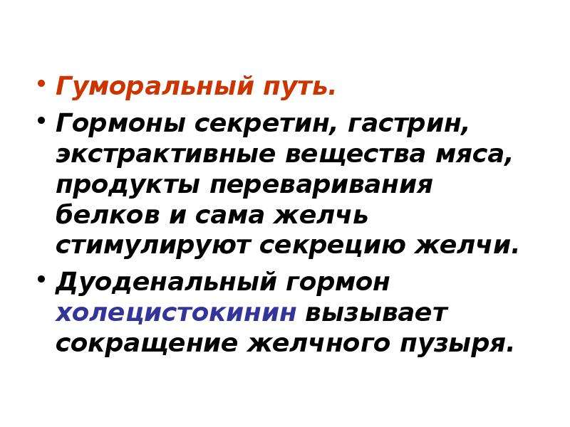 Гастрин 17 базальный. Гастрин и секретин. Гастрин секретин холецистокинин. Секретин гормон.