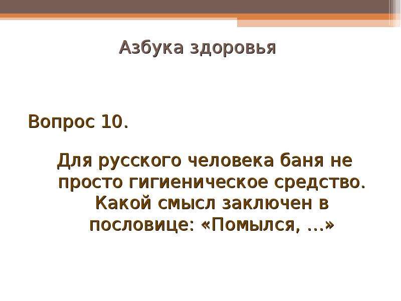 Здоровье ответ. Презентация дюжина. Дюжина. Дюжина это словарь. Дюжина синоним.