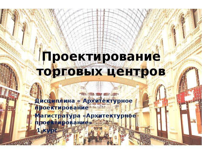 Архитектура инн. Презентация на тему каталог товаров. Литература по дисциплине архитектурное законодательство.