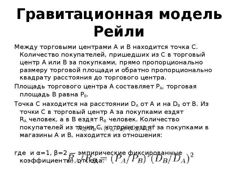 Законы торгового центра