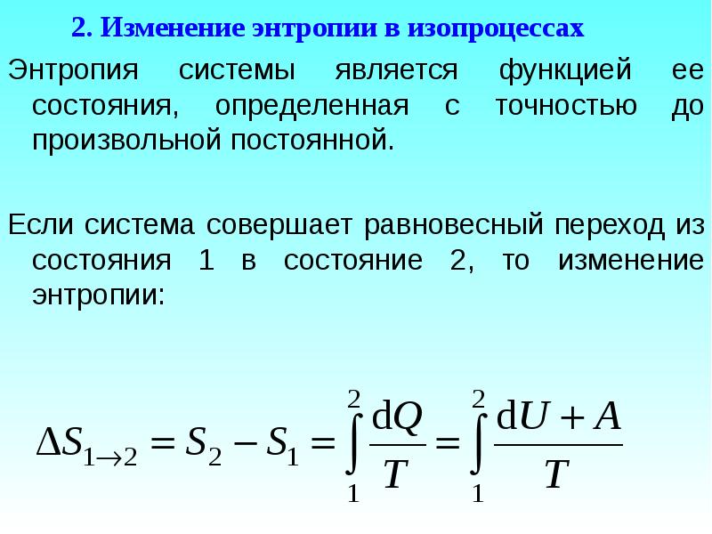 Изменение энтропии при смешении