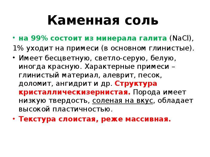 Каменная соль презентация