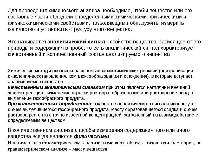 Анализ продуктов органического синтеза. Аналитический сигнал в аналитической химии. Аналитическим сигналом является. Аналитический сигнал это.