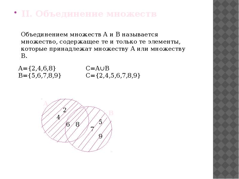 Законы объединение множеств. Объединение множеств. Область объединения множеств. Выберите предметы из объединения множеств. Выбери предметы из объединения множеств.