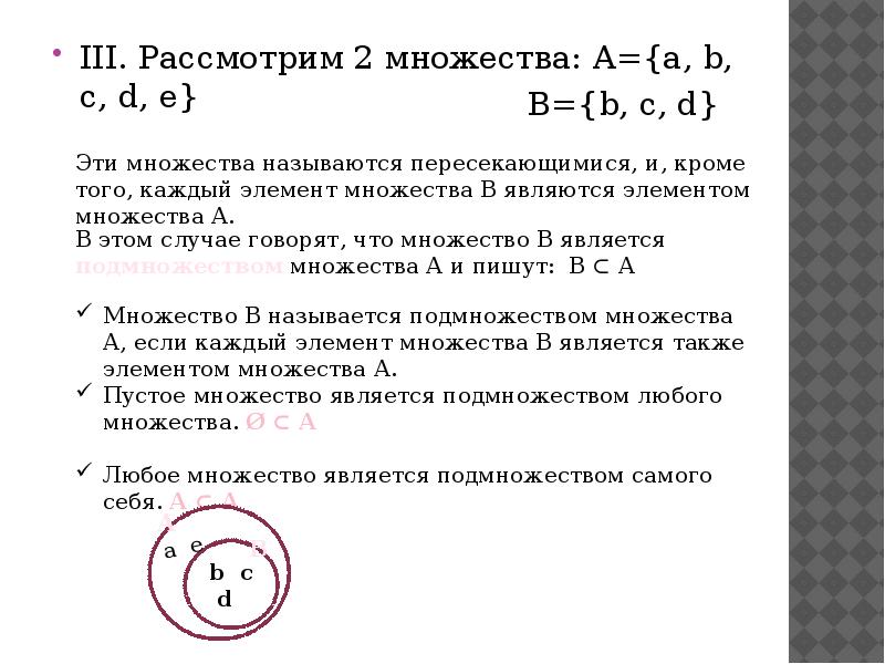 Множества и операции над ними