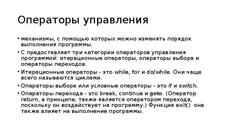 Операторы управления. Порядок выполнения операторов. Оператор категории. Управляющий оператор.