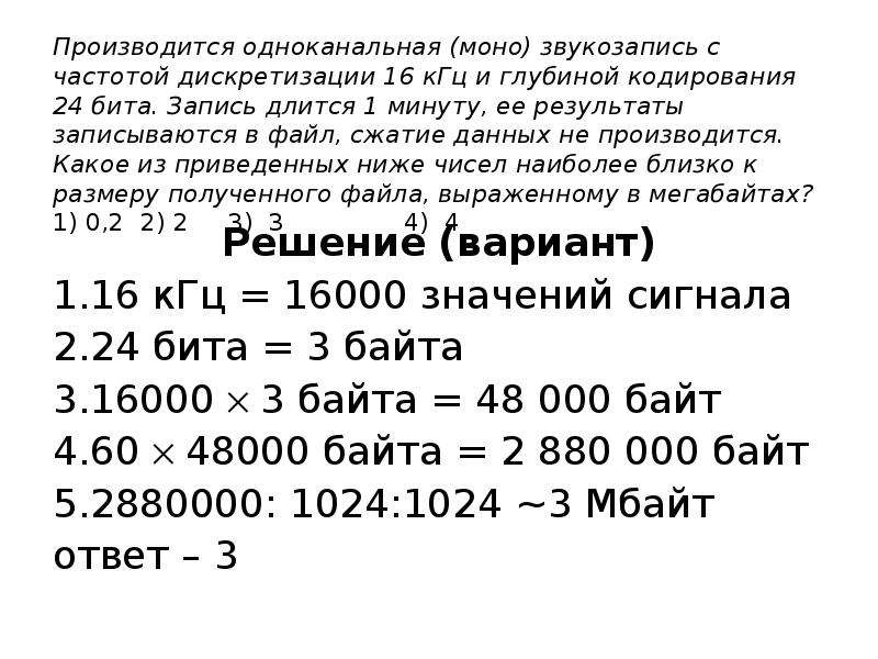 Двухканальная стерео звукозапись с частотой дискретизации 16