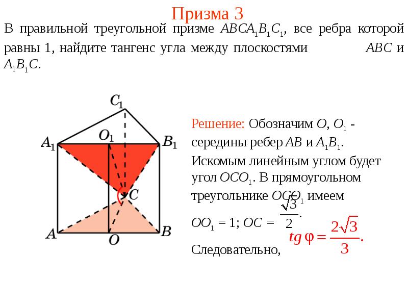 Правильная треугольная призма угол между ребрами. Правильной треугольной призме abca1b1c. Угол между прямыми в правильной призме abca1b1c1. В правильной треугольной призме abca1b1c1 угол a1ca 30 a1c. В правильной треугольной призме abca1b1c1 3.