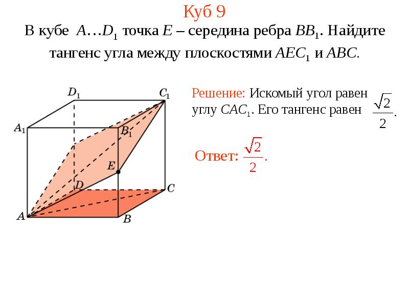 Двугранный угол задачи на готовых чертежах 10 класс