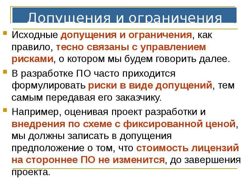 Допущение предположения