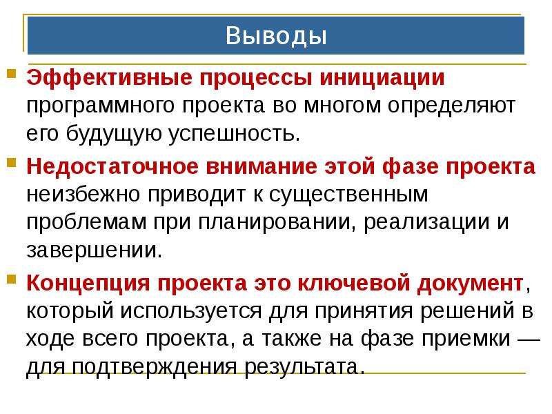 Результатом процесса инициации является. Обоснование инициации проекта. Процесс инициации проекта. Методы процесса инициации проекта. Фаза инициации проекта завершается.