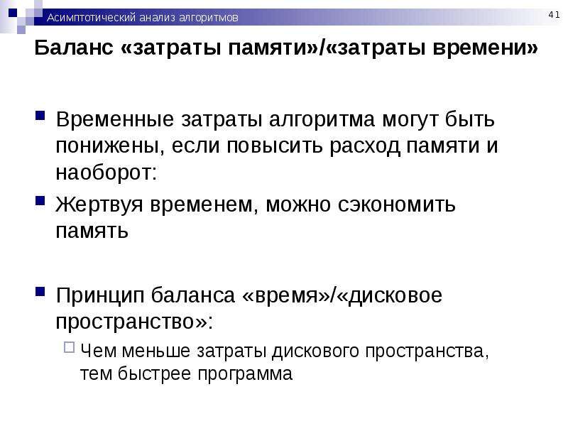 Анализ алгоритмов. Асимптотический анализ алгоритмов. Временные затраты. Анализ алгоритмов лекция. Временные затраты времени.