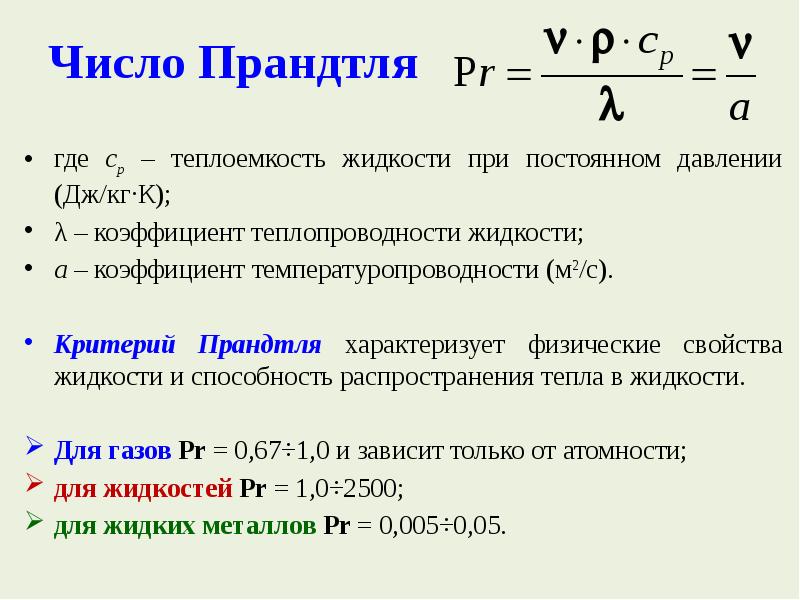 Теплоемкость теплообмен