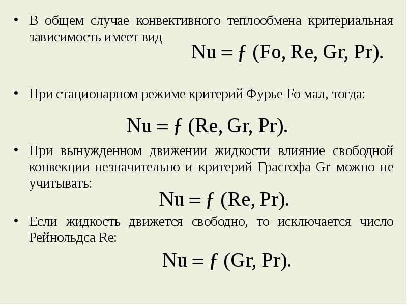 Свободно конвективный теплообмен