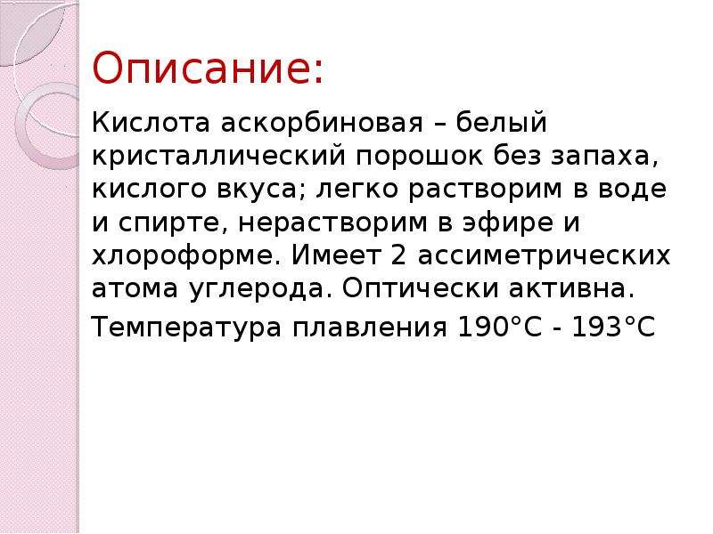 Описать кислоты. Опиши кислоту. Как описать кислоту.