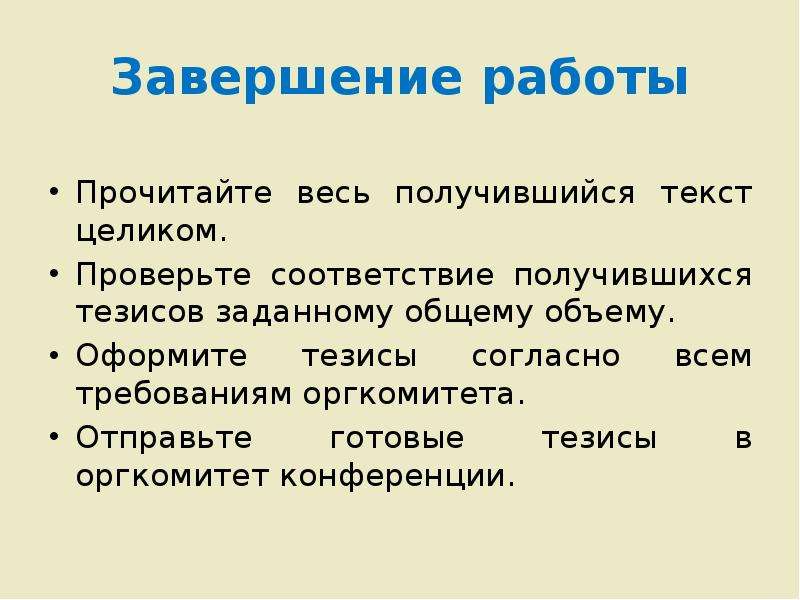 Оформление тезисов