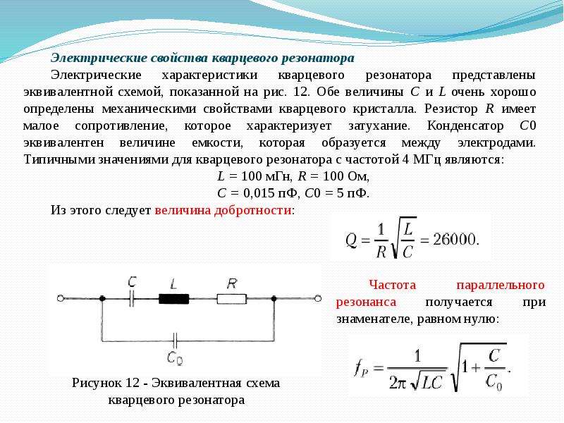 Схема кварцевого резонатора