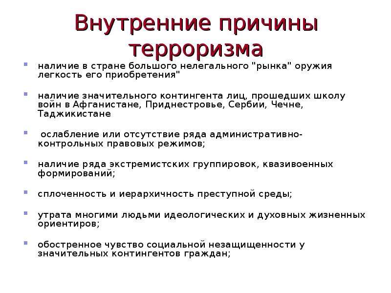 Причины терроризма в современном мире. Причины терроризма схема. Причины терроризма. Причины национального терроризма. Основные причины терроризма.