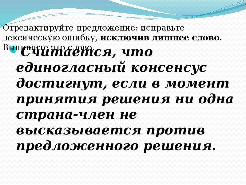 Против предложившего. Консенсус предложение. Консенсус достигнут. Единогласное решение. Предложение со словом консенсус.