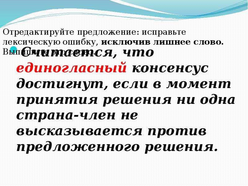 Против предложившего. Консенсус достигнут. Единогласное решение. Консенсус лексическое значение. Консенсус предложение с этим словом.