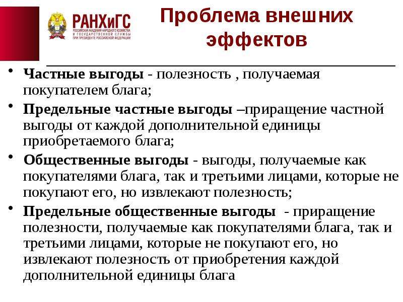 Частная выгода. Предельная общественная выгода. Предельные частные выгоды. Частная предельная выгода. Общественная выгода формула.