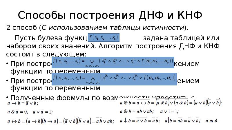 Переход от днф к кнф