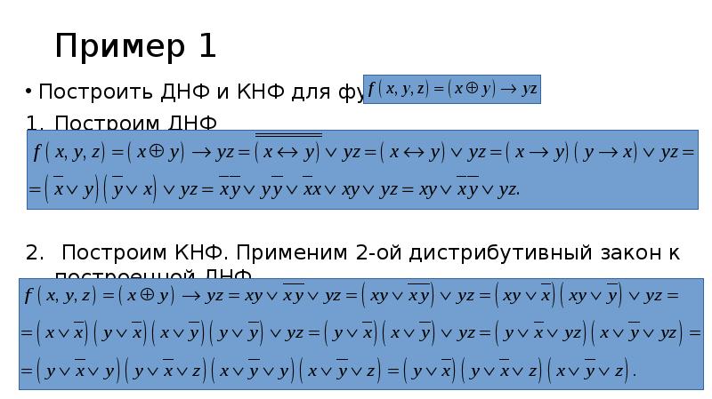 Переход от днф к кнф