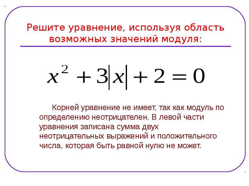 Запишите уравнение с помощью. ОДЗ для модуля в уравнении. Х -1 модуль ОДЗ. Область допустимых значений модуля. Сумма модулей уравнение.