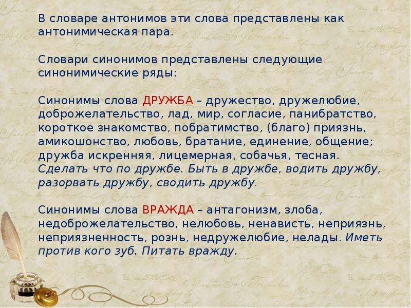 Представим синоним. Синонимы к слову Дружба. Предложения со словами антонимами. Определение слова Дружба. Дружба синонимы и антонимы.