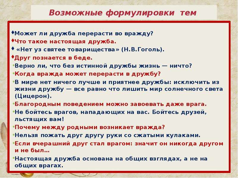 План сочинения дружба