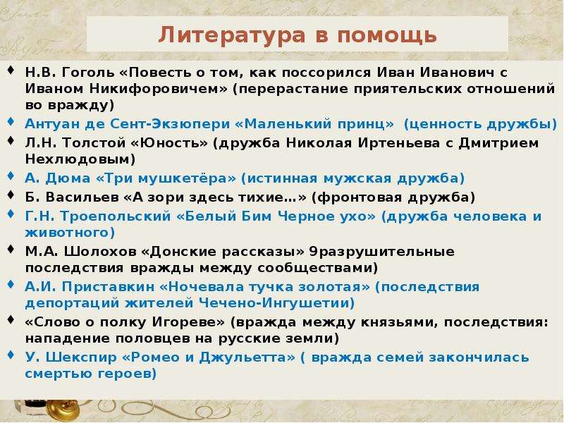 Итоговое сочинение дружба. Дружба и вражда итоговое сочинение. Приятельские отношения примеры из литературы. Изложение ценности дружбы. Ценность дружбы сочинение.