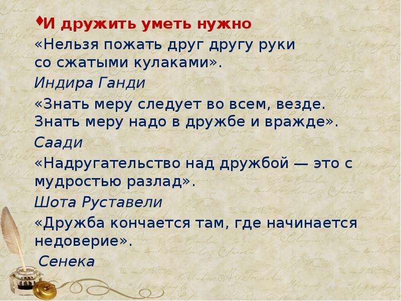 Итоговое сочинение дружба